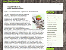 Tablet Screenshot of bestinter.biz